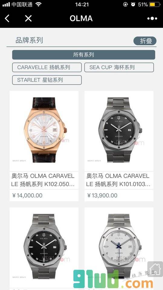 手表查询小程序截图