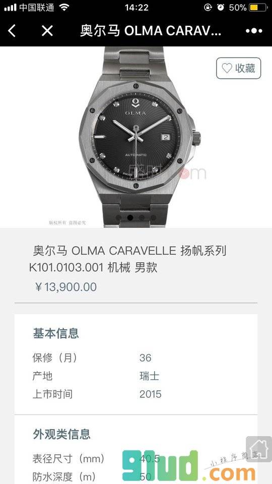 手表查询小程序截图