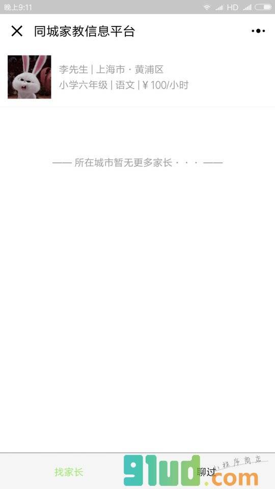 同城家教信息平台小程序截图