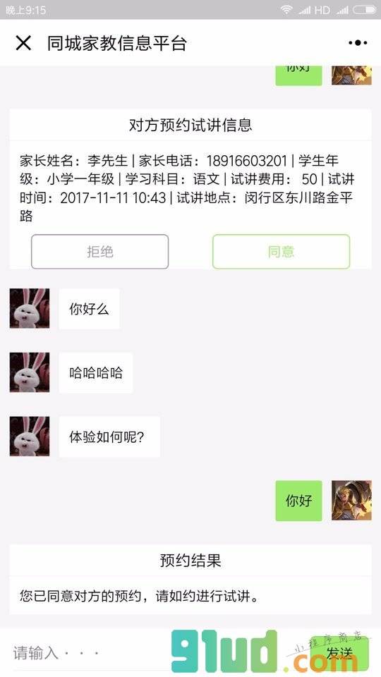 同城家教信息平台小程序截图