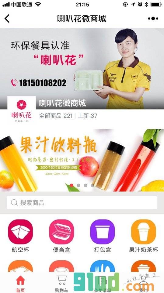 喇叭花一次性餐具批发小程序截图