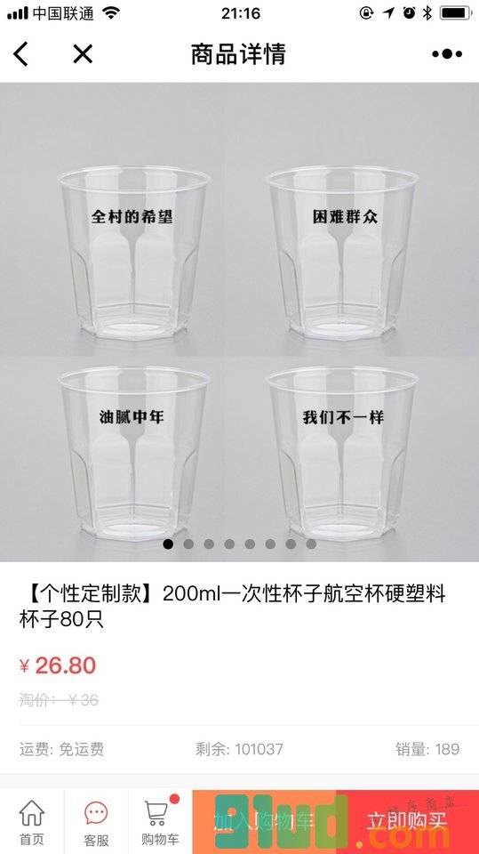 喇叭花一次性餐具批发小程序截图
