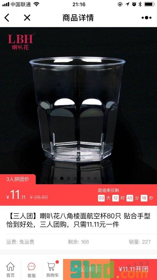 喇叭花一次性餐具批发小程序截图