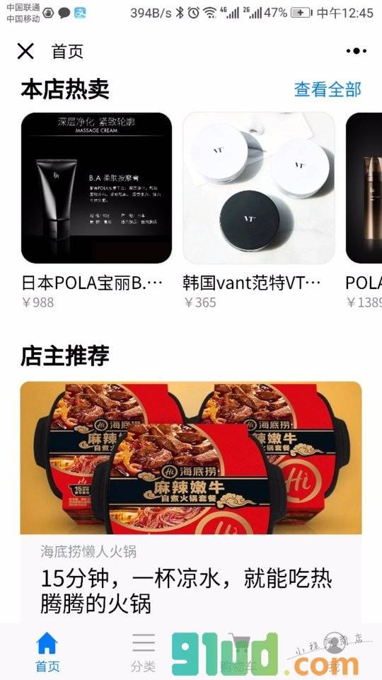 英国购物站小程序截图