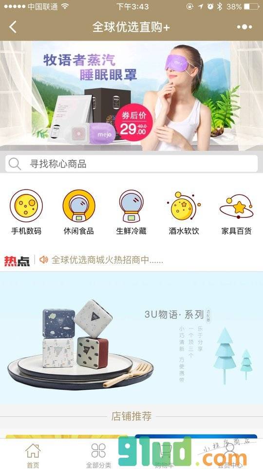 全球优选直购+小程序截图