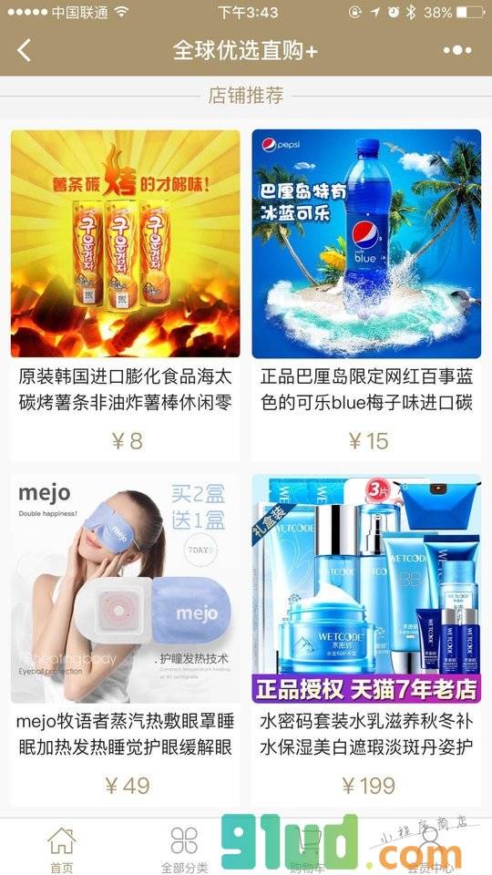 全球优选直购+小程序截图