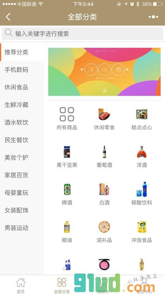 全球优选直购+小程序截图