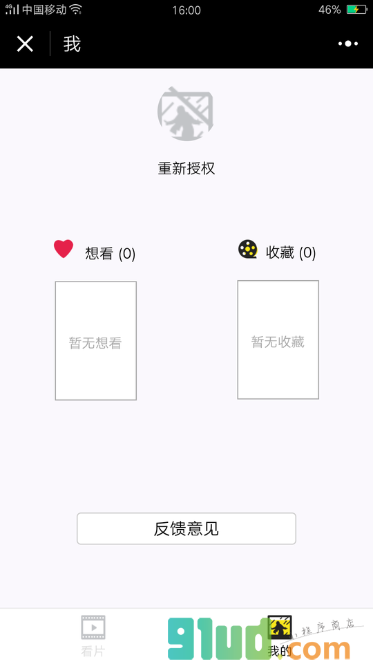 电影收藏夹小程序截图