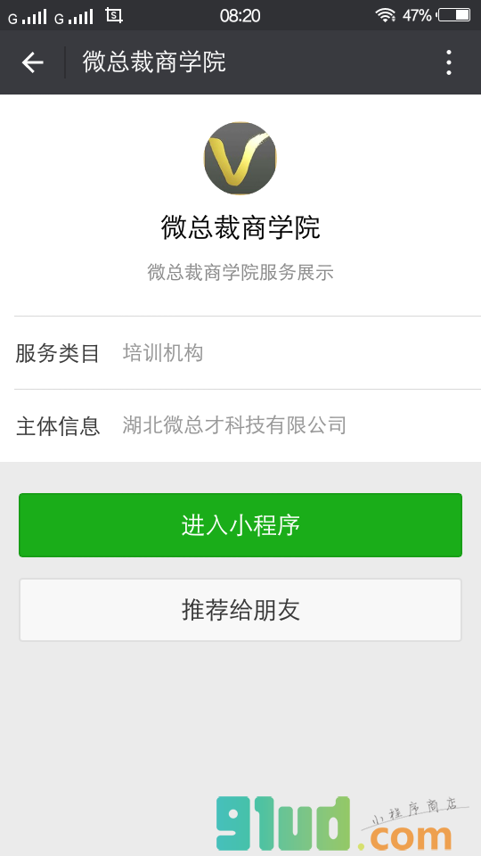 微总裁商学院小程序截图