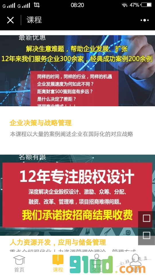 微总裁商学院小程序截图