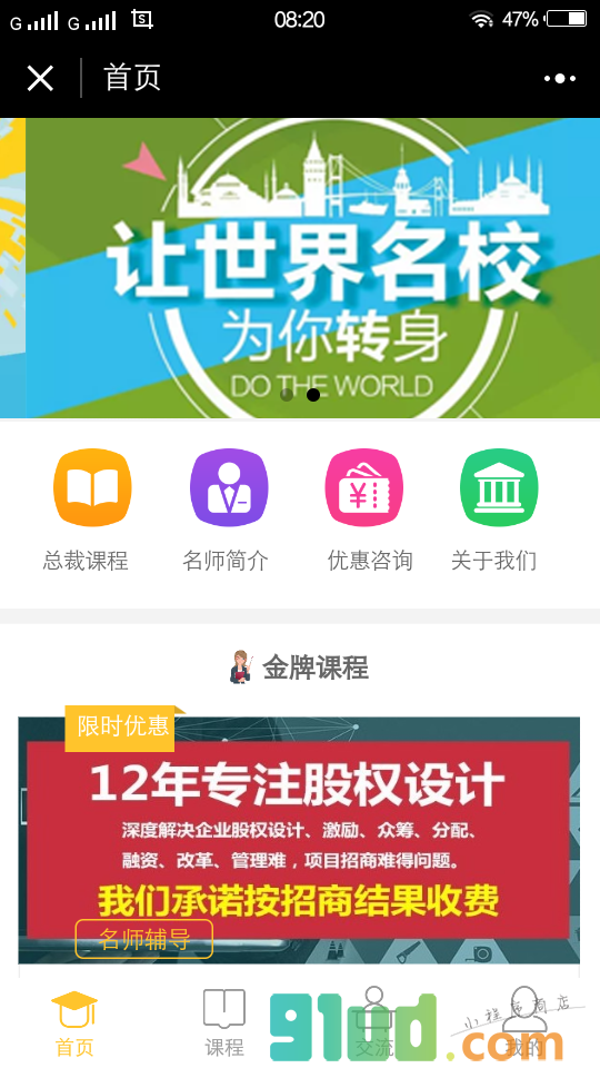 微总裁商学院小程序截图