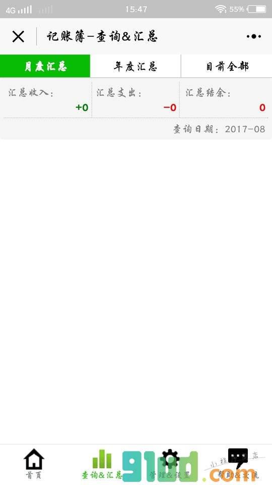 记账簿小程序截图