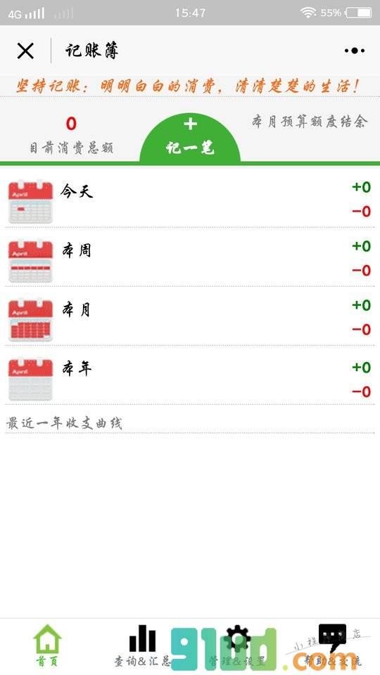 记账簿小程序截图