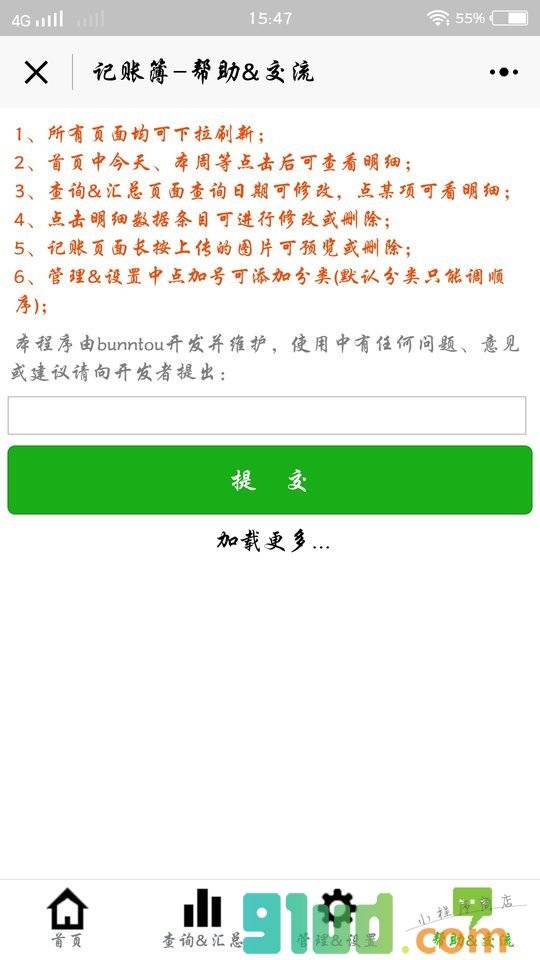 记账簿小程序截图