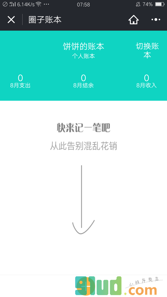 圈子记账小程序截图