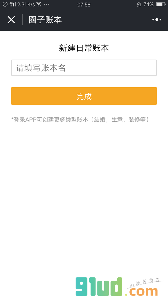 圈子记账小程序截图