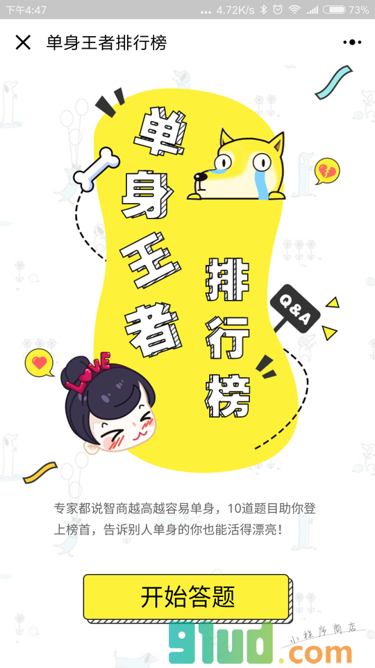 单身王者排行榜小程序截图