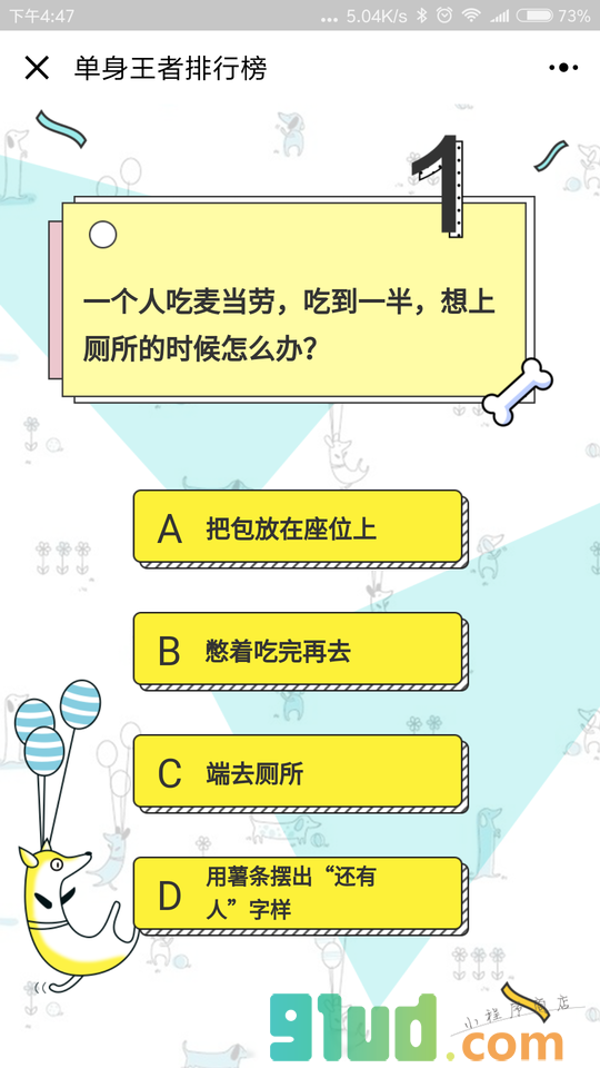 单身王者排行榜小程序截图