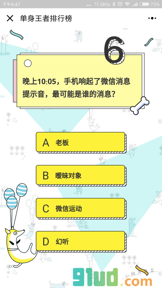 单身王者排行榜小程序截图