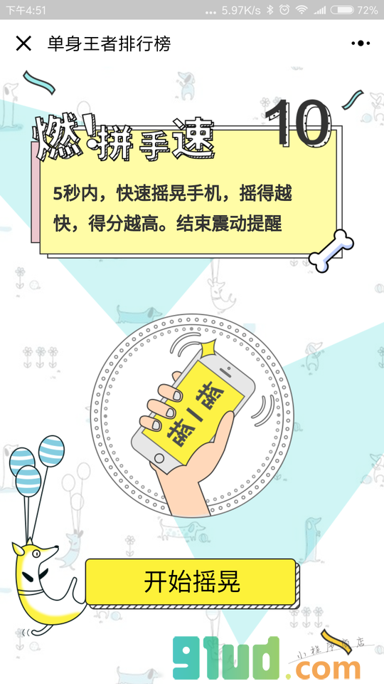 单身王者排行榜小程序截图
