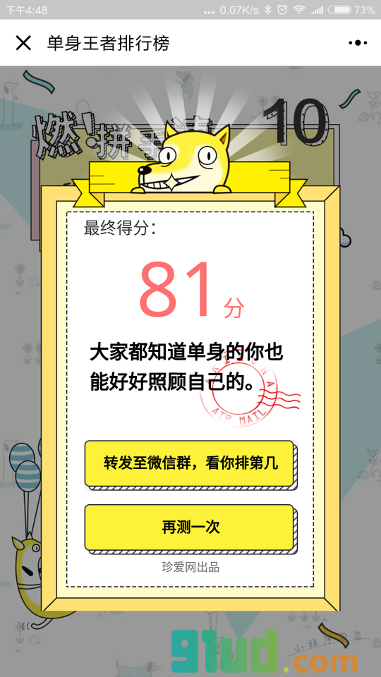单身王者排行榜小程序截图