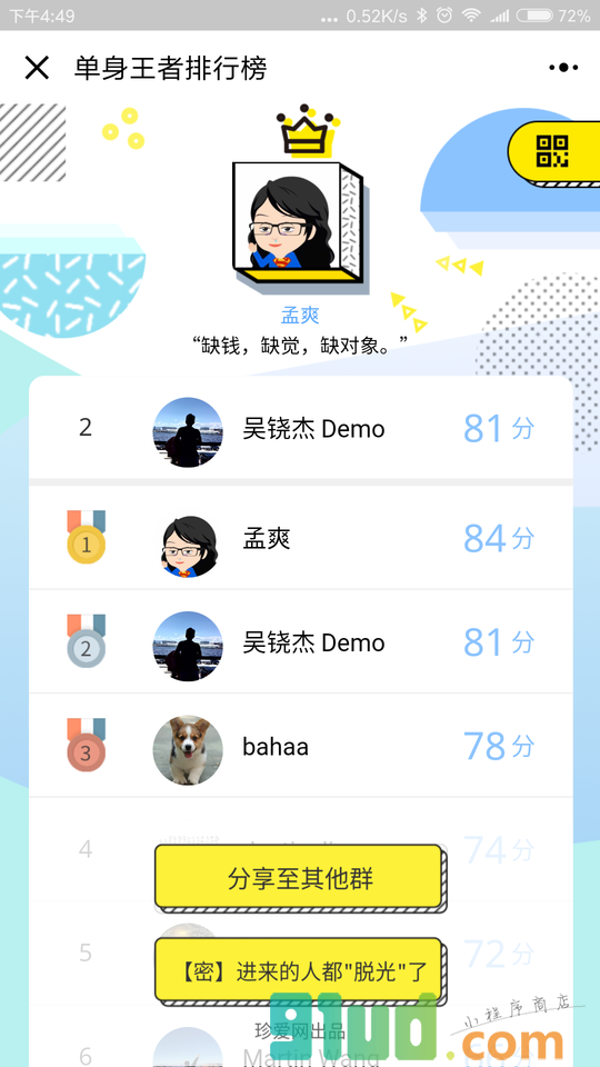 单身王者排行榜小程序截图