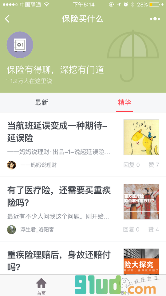 保险买什么小程序截图