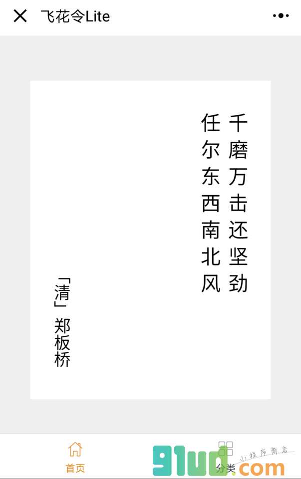 飞花令Lite小程序截图