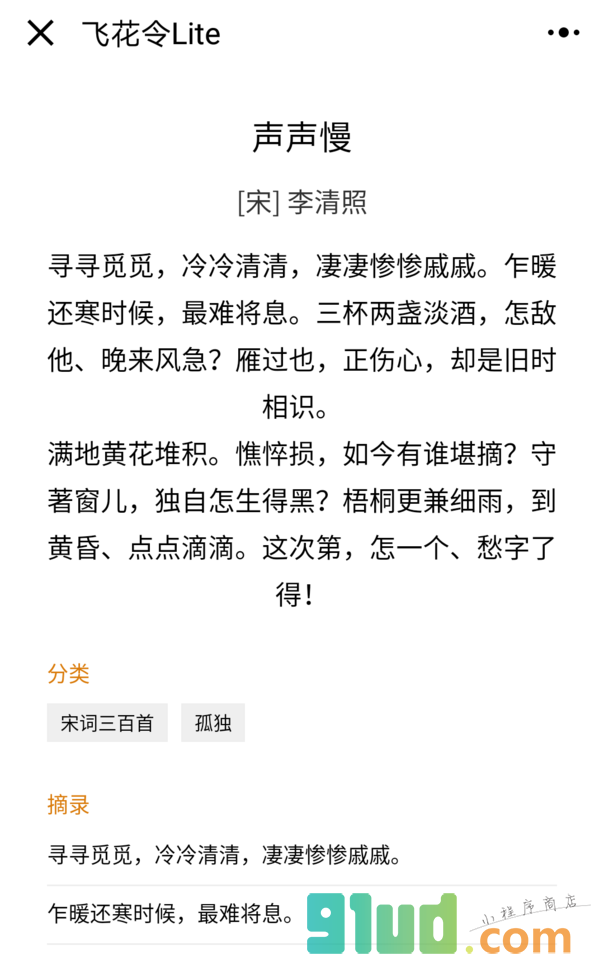 飞花令Lite小程序截图