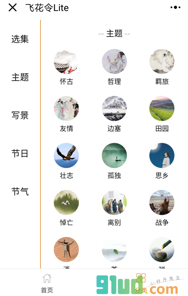 飞花令Lite小程序截图