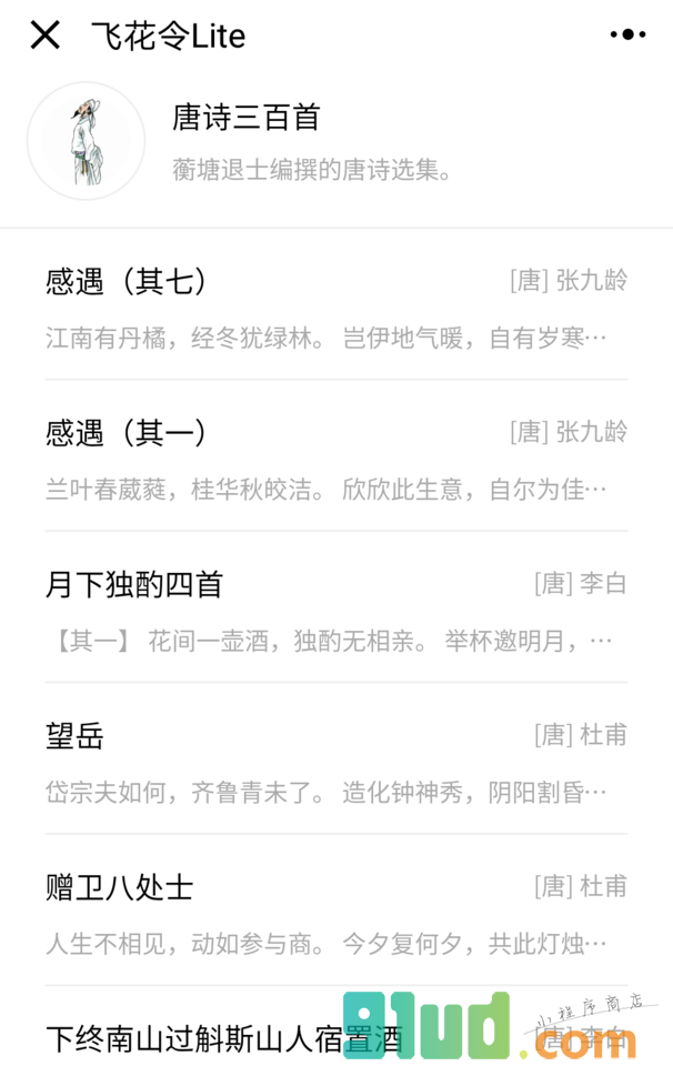 飞花令Lite小程序截图
