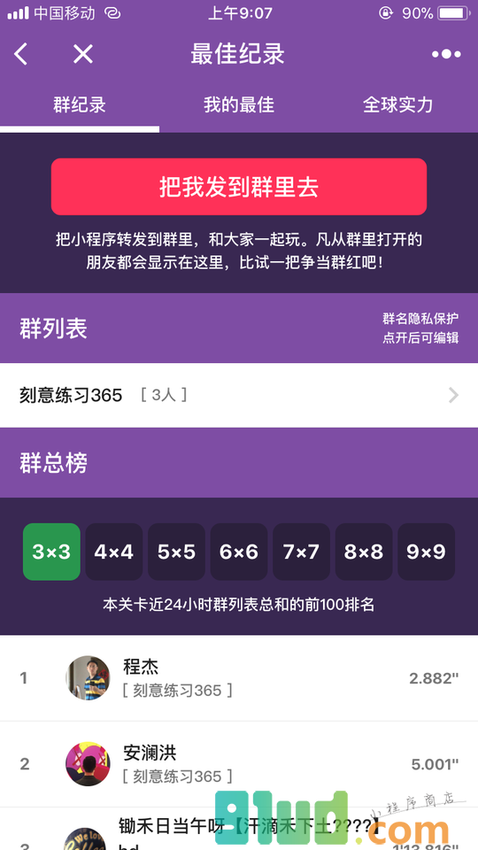 挑战舒尔特小程序截图