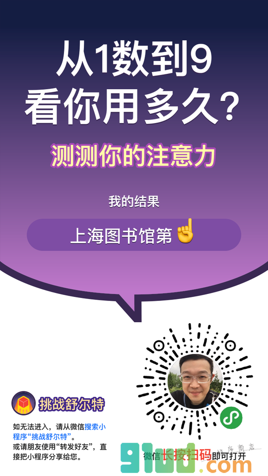 挑战舒尔特小程序截图