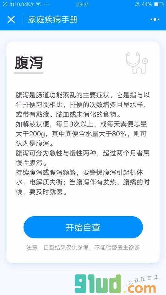 家庭疾病手册小程序截图