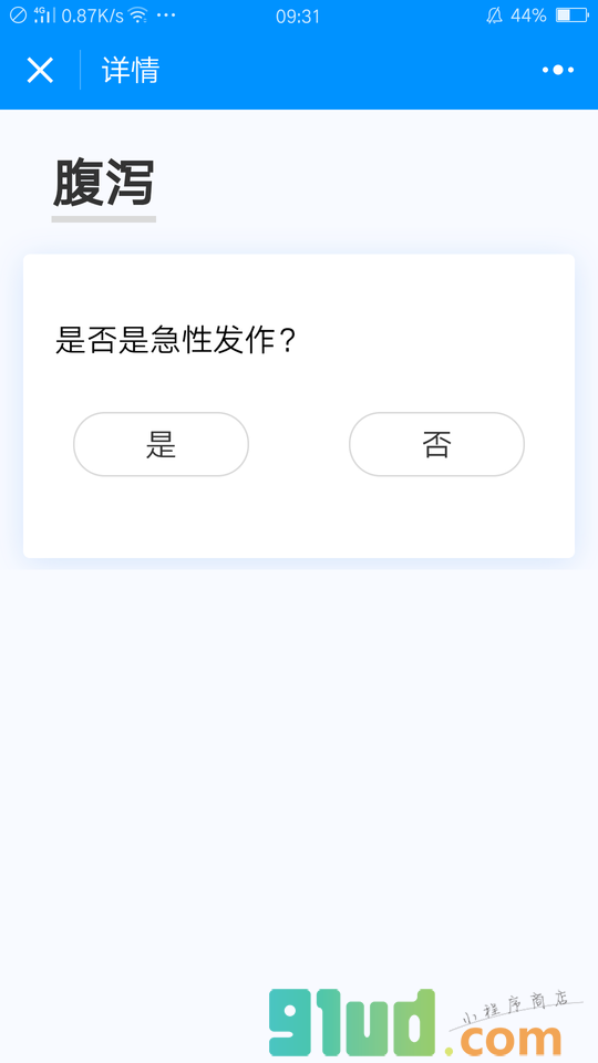 家庭疾病手册小程序截图