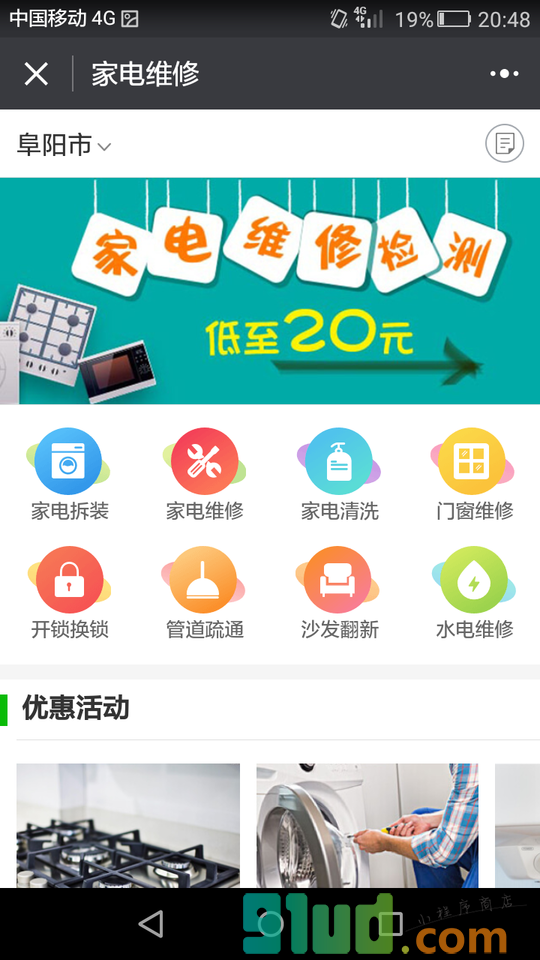 啄木鸟家庭维修小程序截图