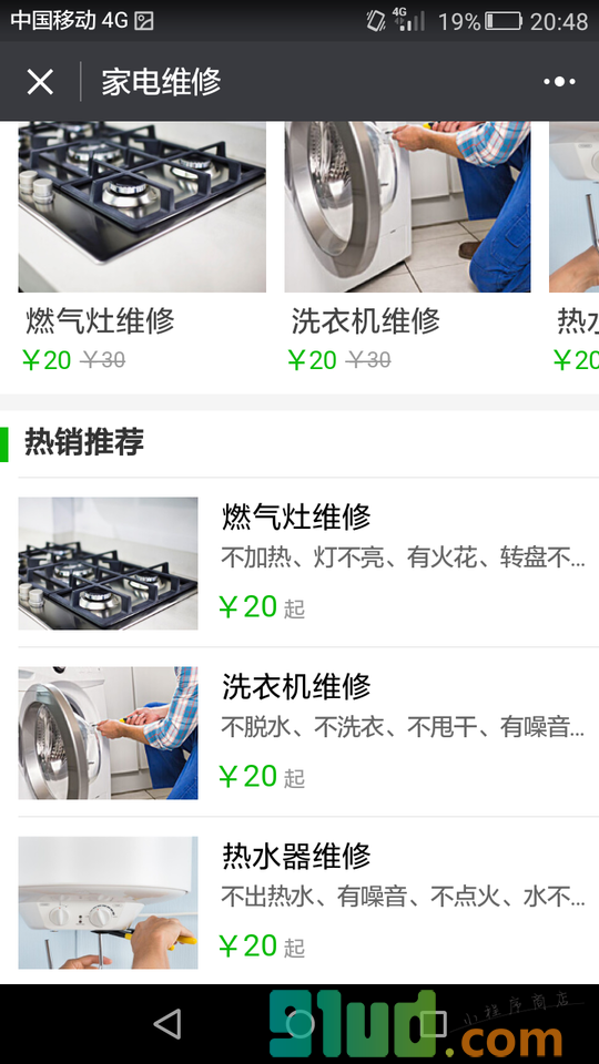 啄木鸟家庭维修小程序截图