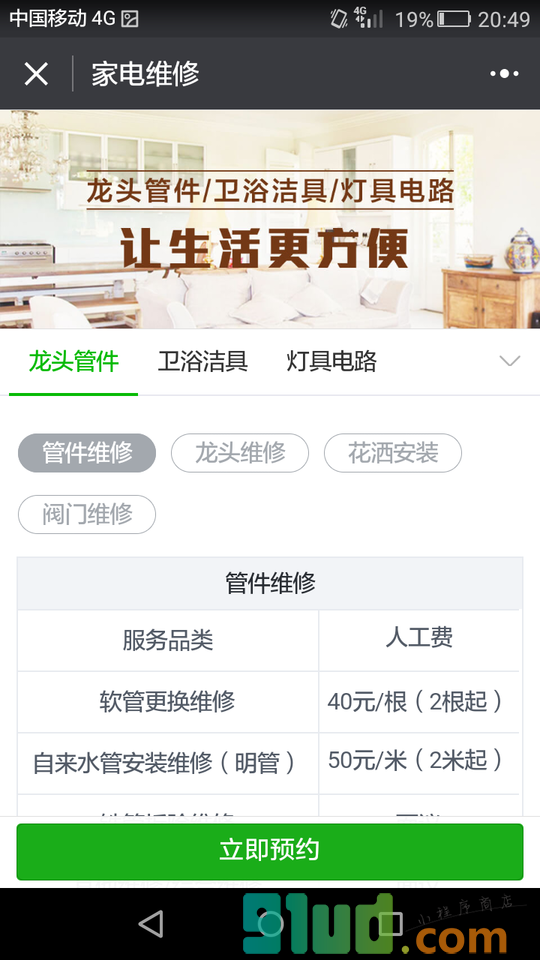 啄木鸟家庭维修小程序截图