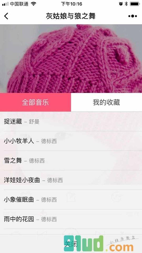 好孕妈咪胎教音乐小程序截图
