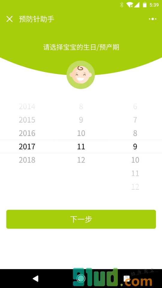 预防针助手小程序截图