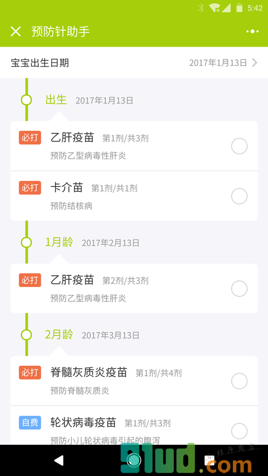 预防针助手小程序截图