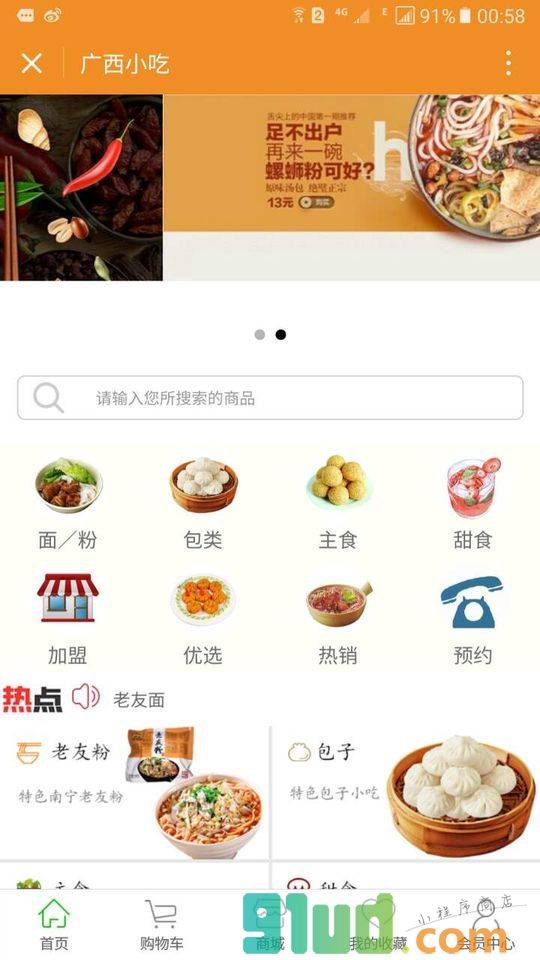 广西小吃V小程序截图