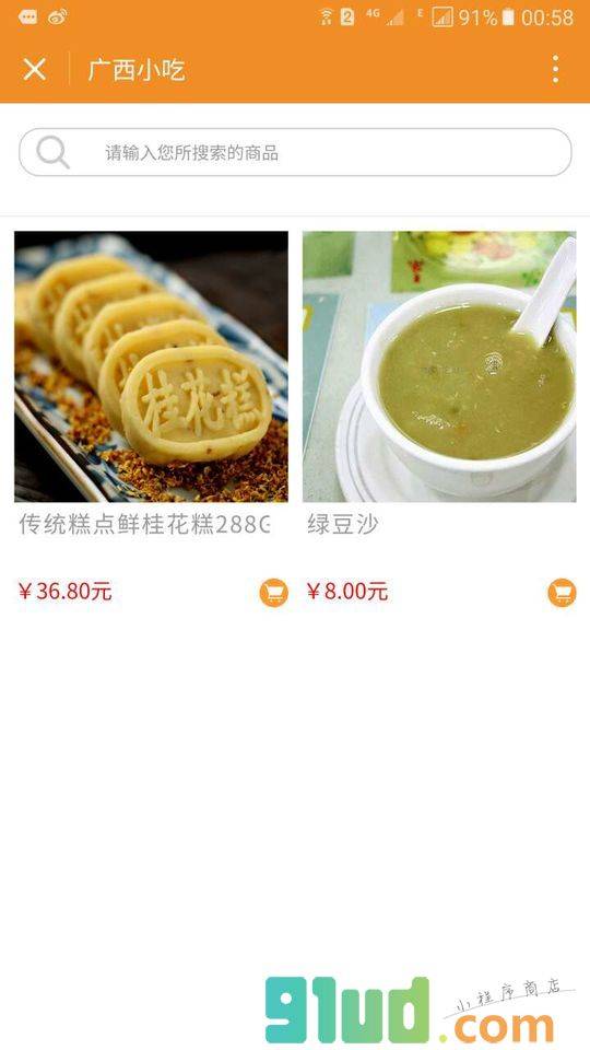 广西小吃V小程序截图