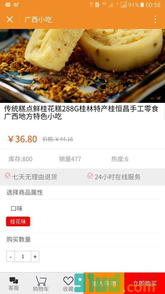 广西小吃V小程序截图