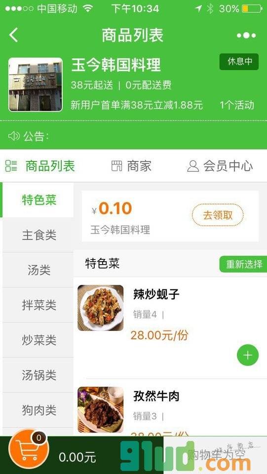 玉今小吃小程序截图