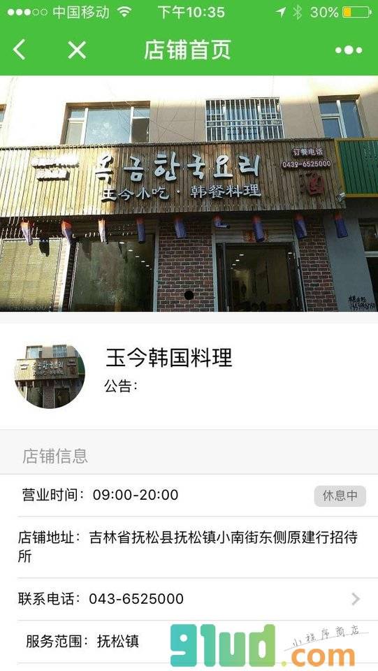 玉今小吃小程序截图
