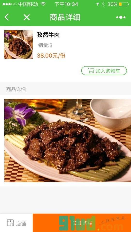 玉今小吃小程序截图