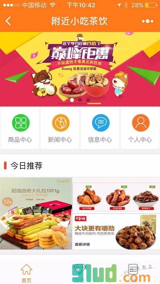 附近小吃茶饮小程序截图