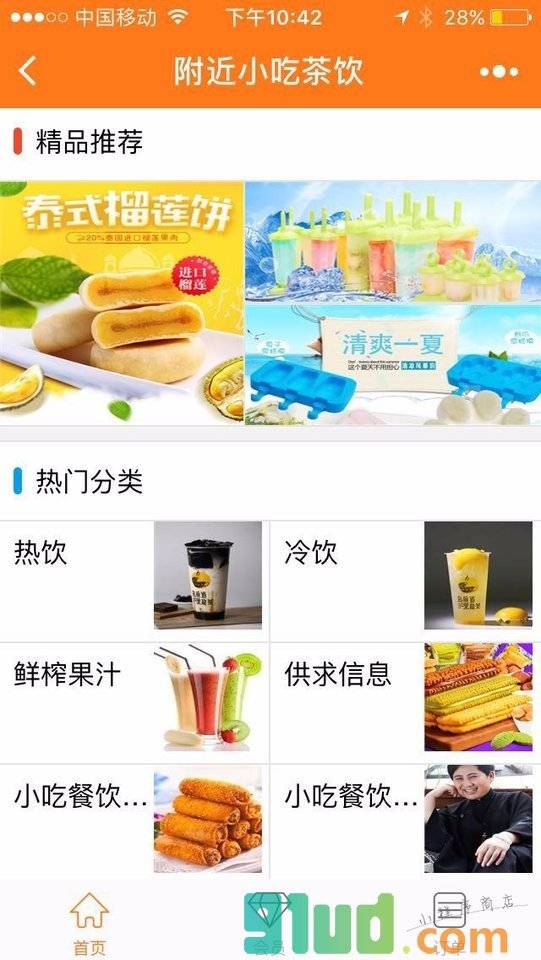附近小吃茶饮小程序截图