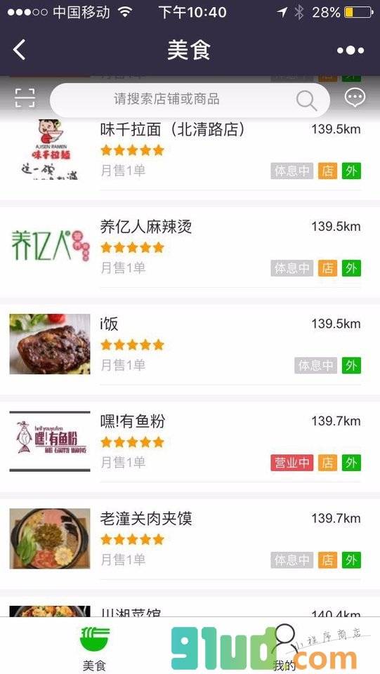 昆明小吃外卖小程序截图